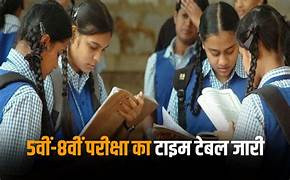 The timetable for the centralized examinations for classes 5th and 8th in 2026 has been released.