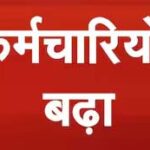 Before Holi, an increase in the dearness allowance (DA) for central government employees and a relief package for pensioners were announced.
