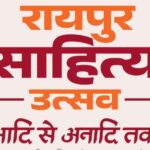 The Raipur Literature Festival will be broadcast on Doordarshan from tomorrow.