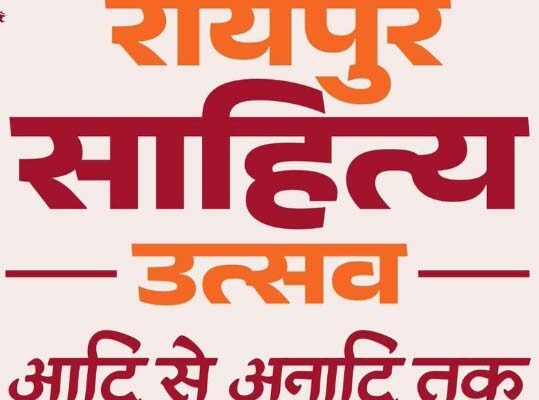 The Raipur Literature Festival will be broadcast on Doordarshan from tomorrow.