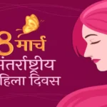 Special article on 8 March International Women's Day