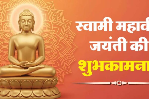 Chief Minister Vishnu Dev Sai, Mahavir Jayanti, Birth Anniversary of 24th Tirthankara Lord Mahavir Swami,