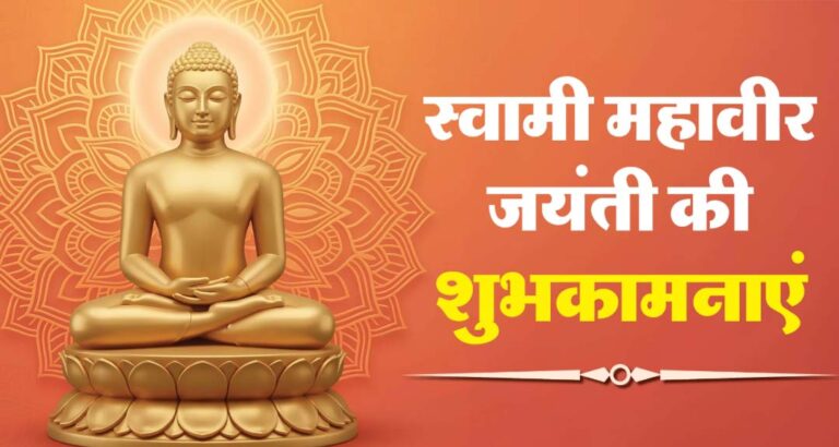 Chief Minister Vishnu Dev Sai, Mahavir Jayanti, Birth Anniversary of 24th Tirthankara Lord Mahavir Swami,