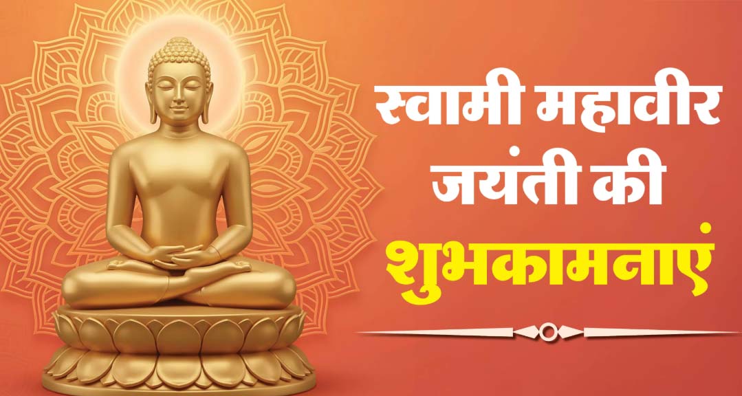 Chief Minister Vishnu Dev Sai, Mahavir Jayanti, Birth Anniversary of 24th Tirthankara Lord Mahavir Swami,