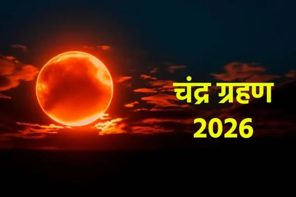 The total lunar eclipse will last for this long in India, do not do these 3 things.