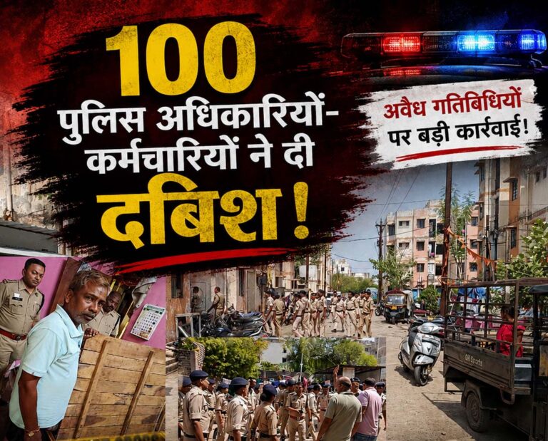 300 मकानों में रायपुर पुलिस की रेड, बेड की भी चेकिंग हुई