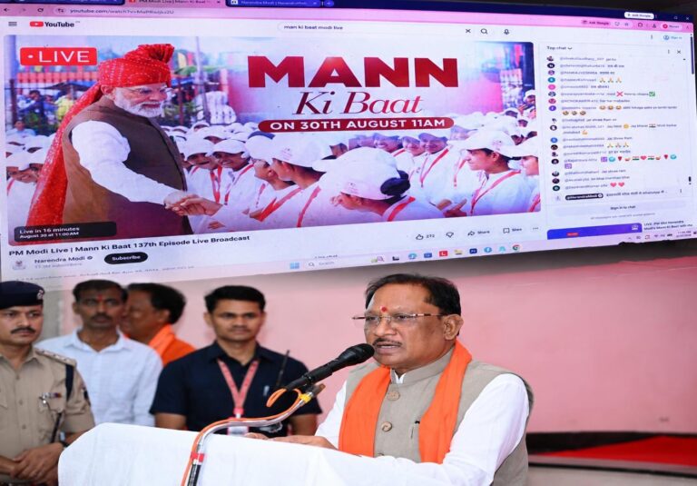 ‘मन की बात’ देश के कोने-कोने में हो रहे नवाचारों और प्रेरक प्रयासों को देती है राष्ट्रीय पहचान : CM विष्णुदेव साय